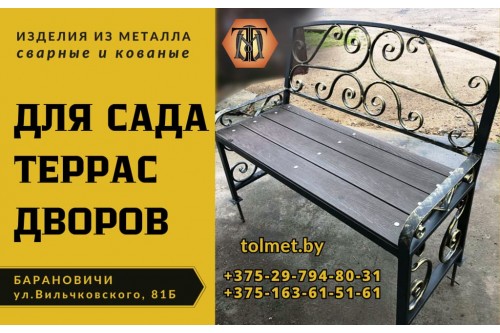 Для сада, террас, дворов